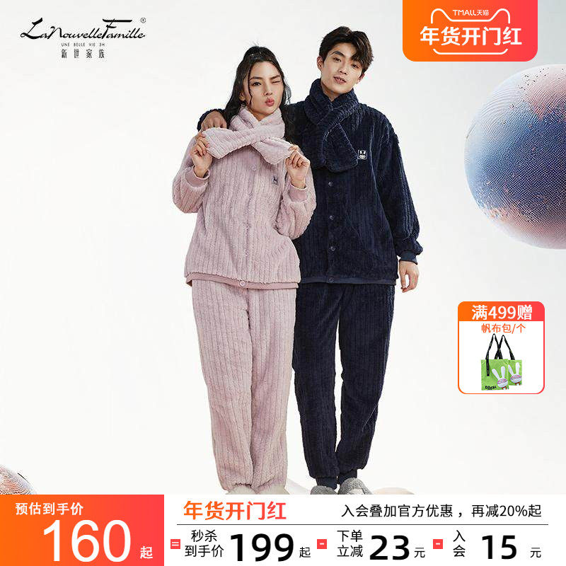 新世家族秋冬情侣睡衣女大码加绒加厚套装男青少年外穿长袖家居服,女士内衣/男士内衣/家居服,睡衣/家居服套装,淘宝优惠券,粉丝福利购,淘宝优惠卷