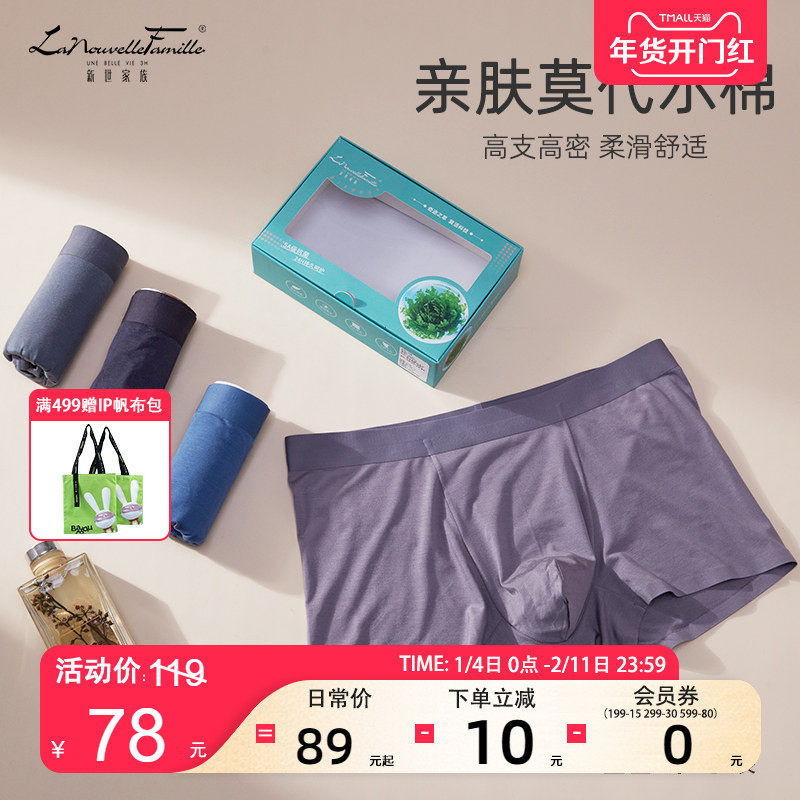 新世家族3条礼盒装莫代尔内裤男青少年吸汗透气平角裤男士短四角,女士内衣/男士内衣/家居服,男平角内裤,淘宝优惠券,粉丝福利购,淘宝优惠卷