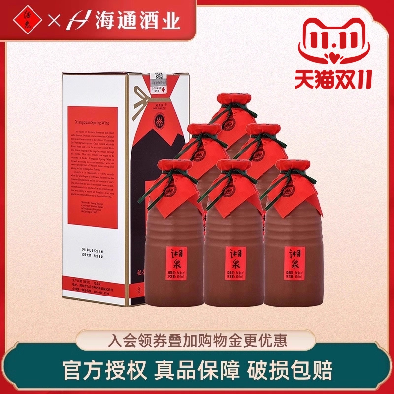 【2017年份】酒鬼酒54度540ml湘泉酒纪念湘西建州六十周年白酒