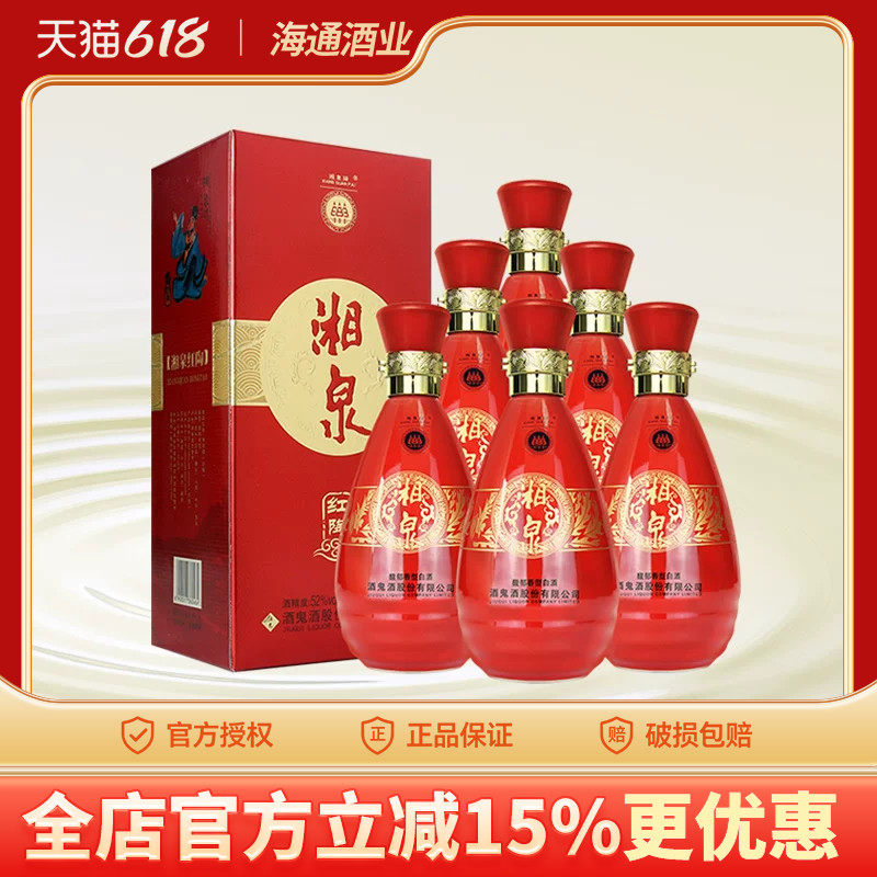 海通酒业 酒鬼酒52度湘泉红陶500mlx6瓶整箱装馥郁香型国产白酒