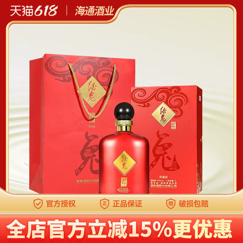 【咨询有惊喜】酒鬼酒52度封印酒兔年纪念酒1000ml礼盒装收藏白酒