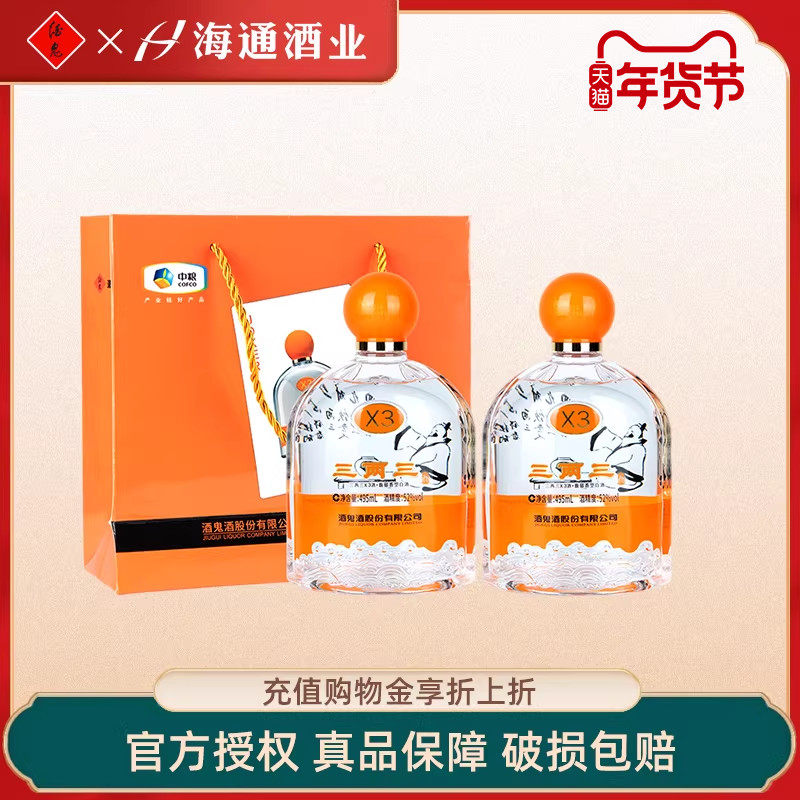酒鬼酒馥郁香型三两三（X3)52度495ml商超同款优级纯粮正品白酒