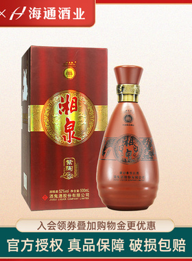 海通酒业酒鬼酒湘泉紫陶酒52度500ml馥郁香型白酒单瓶礼盒装