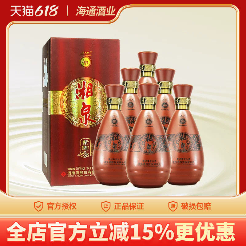 海通酒业 酒鬼酒湘泉紫陶酒52度500ml*6瓶馥郁香型湖南白酒整箱装