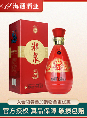 海通酒业 酒鬼酒52度湘泉红陶酒500ml馥郁香型湖南白酒礼盒装
