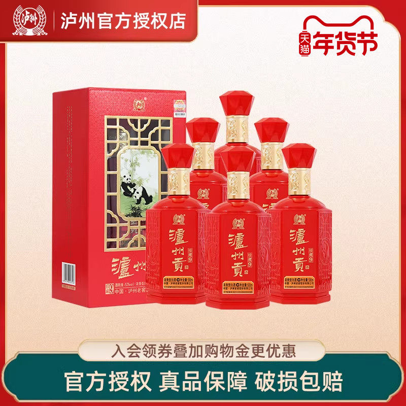 泸州贡珍藏9浓香型白酒52度500ml礼盒装 婚宴婚庆喜酒