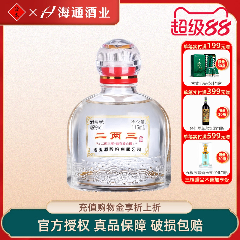 海通酒业 酒鬼酒46度二两三小酒115ml单瓶装小瓶馥郁香型湖南白酒
