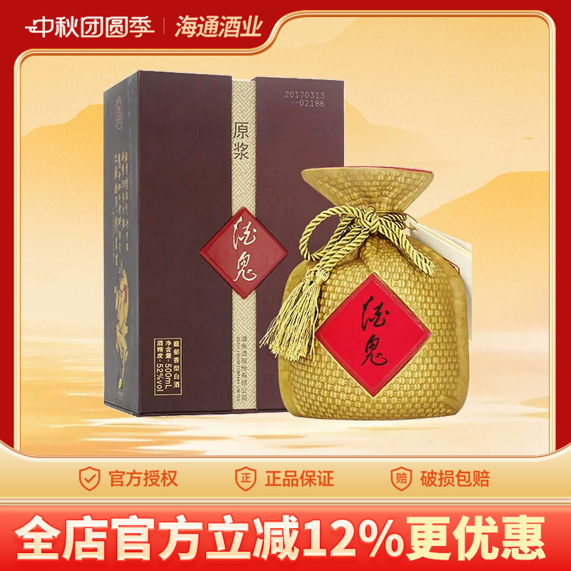 酒鬼酒52度原浆酒礼盒装										