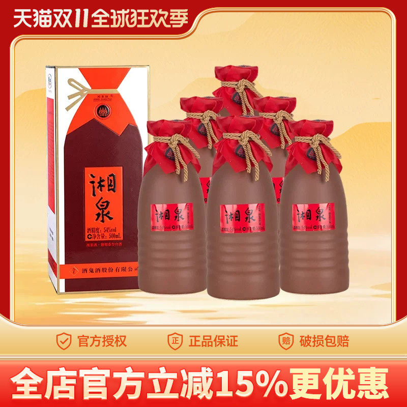 酒鬼酒湘西建州复刻特优54度500ml湘泉酒业馥郁香型高度白酒送礼