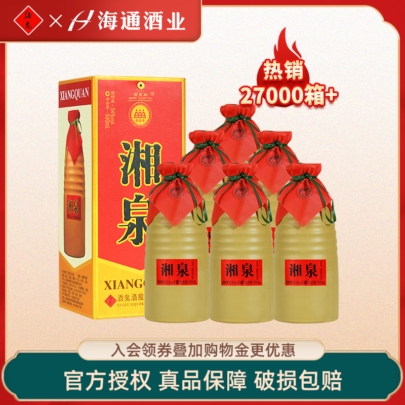 500mlx6瓶国产湖南总厂湘泉酒