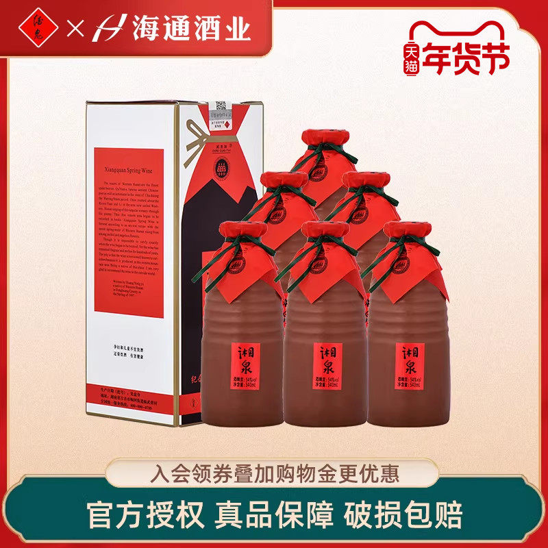 【2017年份】酒鬼酒54度540ml湘泉酒纪念湘西建州六十周年白酒