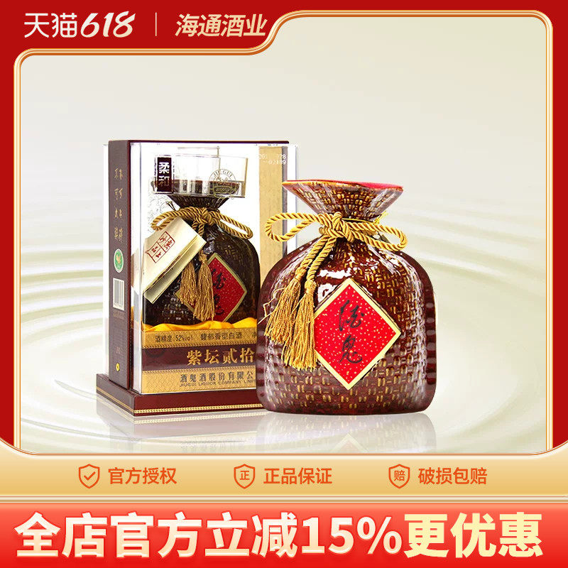 海通酒业 酒鬼酒52度紫坛柔和500ml馥郁香型国产高度白酒礼盒装