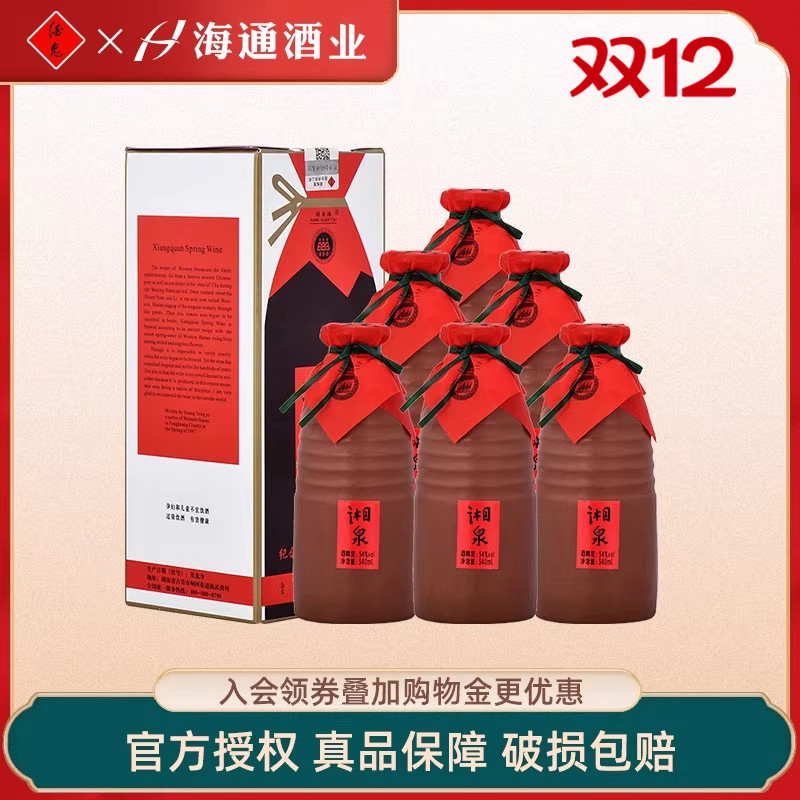 酒鬼酒54度湘泉纪念六十周年