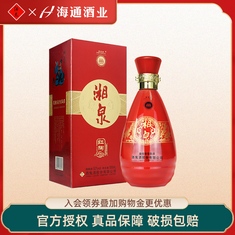 海通湘泉红陶500ml湖南酒鬼酒