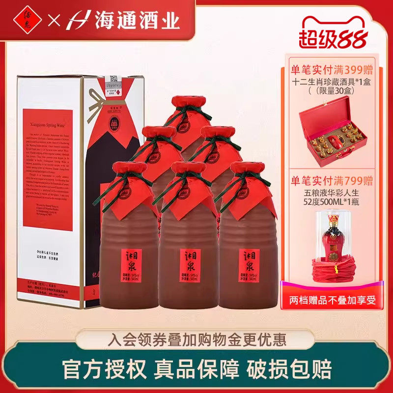 【2017年份】酒鬼酒54度540ml湘泉酒纪念湘西建州六十周年白酒