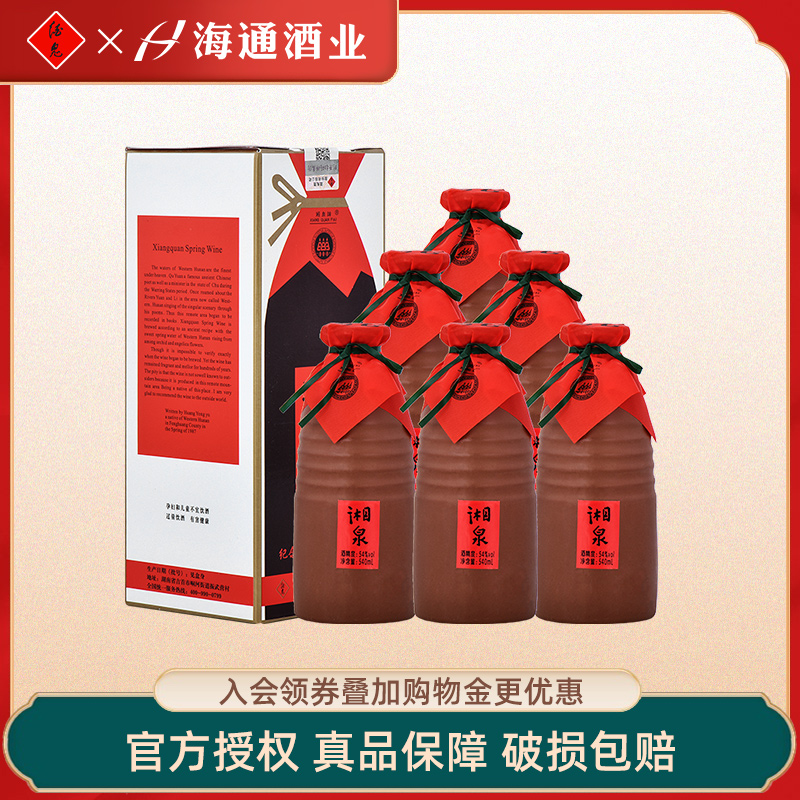 【2017年份】酒鬼酒54度540ml湘泉酒纪念湘西建州六十周年白酒