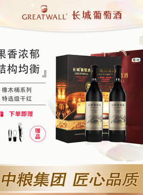 中粮长城解百纳橡木桶特选级干红