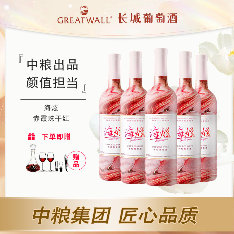 长城海炫赤霞珠干红葡萄酒中粮出品国产红酒自饮收藏礼品小酌