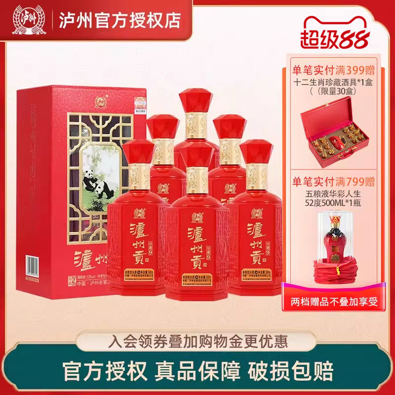 泸州贡珍藏9浓香型白酒52度500ml礼盒装 婚宴婚庆喜酒