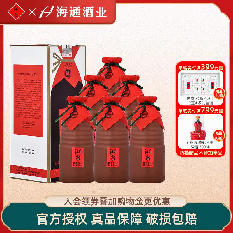 【2017年份】酒鬼酒54度540ml湘泉酒纪念湘西建州六十周年白酒