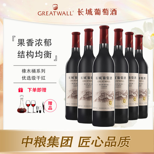 中粮长城解百纳橡木桶优选级