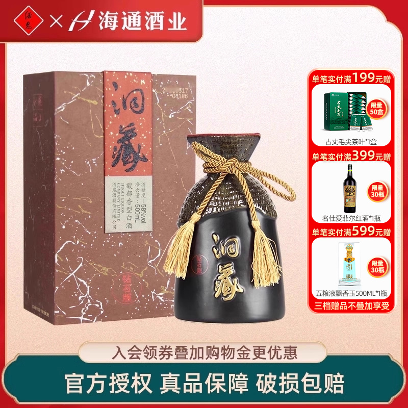【新老包装随机发货】放心酒 海通购