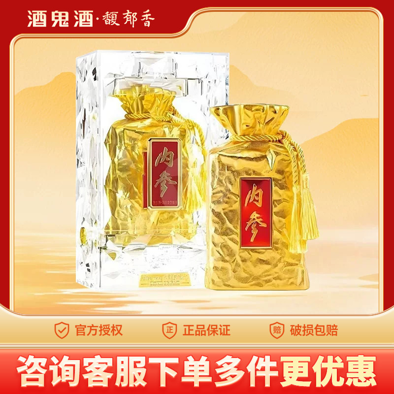 酒鬼酒金内参透明装馥郁香型52度500ml白酒高端收藏礼品