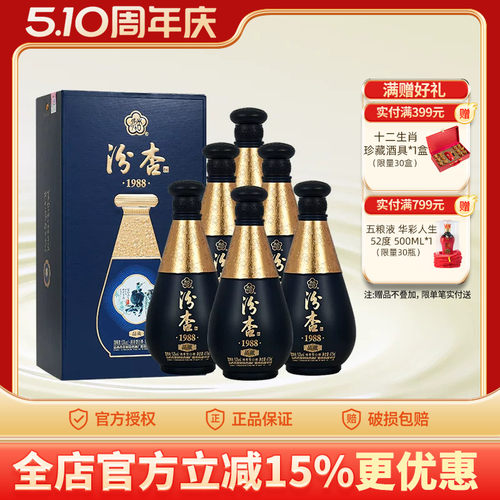 汾杏1988三星清香型白酒