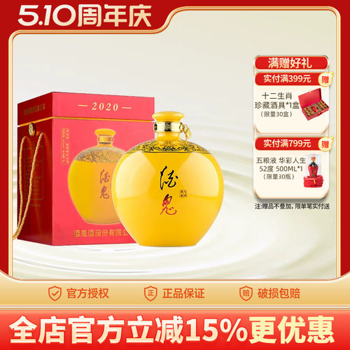 酒鬼酒52度百炼成金5L高度白酒10斤装大坛礼盒 - 封面