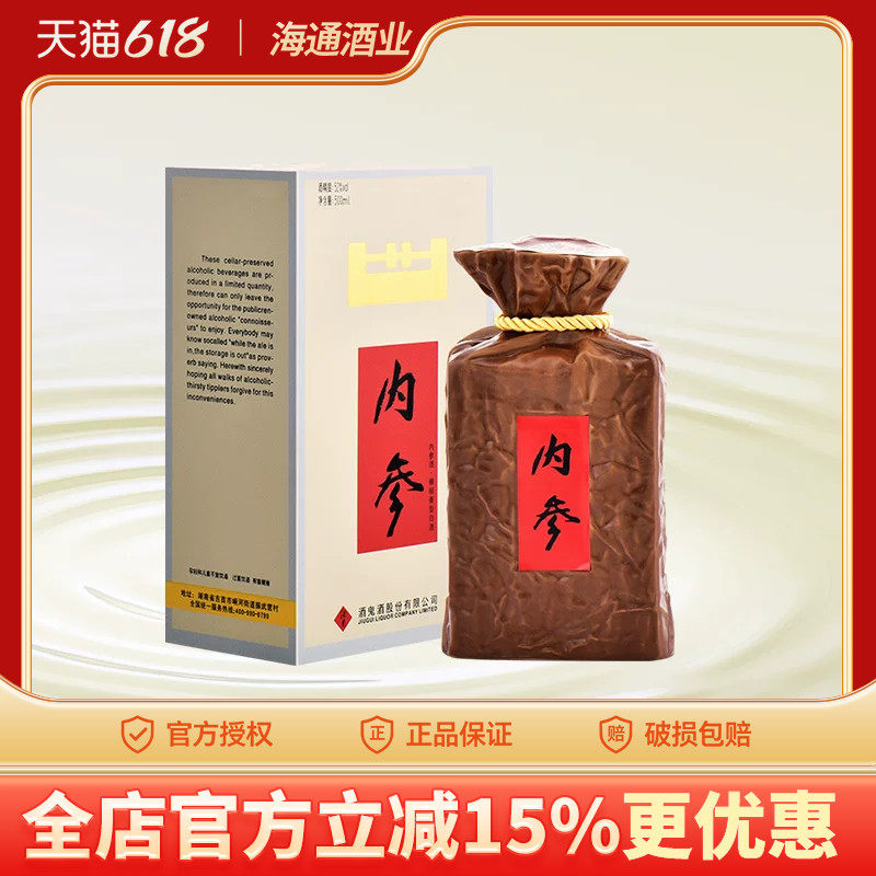 【2017年年份】酒鬼酒内参52度500ml商务礼盒装收藏送礼国产白酒