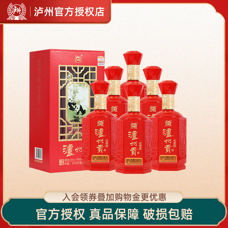 泸州贡珍藏9浓香型白酒52度500ml礼盒装 婚宴婚庆喜酒