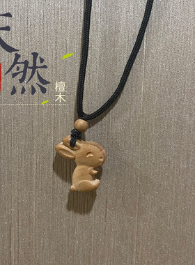檀象红木十二生肖兔项链吊坠手链绳 黑紫檀包饰挂件饰品 生日礼物