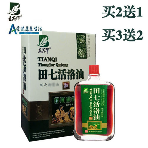 【买2送1 买3送2】益芙邦田七油 25ml  绿盒装
