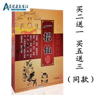 【买2送1 买5送3】洪济堂洛阳白马寺一招仙颈肩腰腿保健贴 10贴装