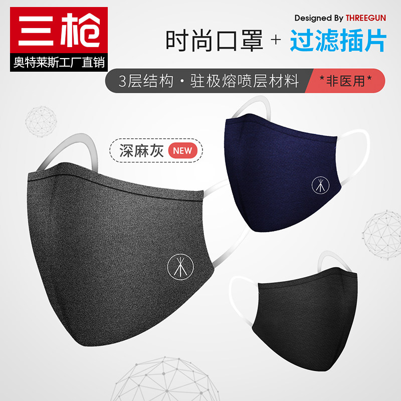 三枪口罩男女棉质熔喷无纺布过滤三层拆卸防护面罩[2口罩+10滤片]|ruв категории начало ежедневно, защитное оборудование, маска - от Buy2taobao.com для оказания профессиональной услуги покупки агента Taobao