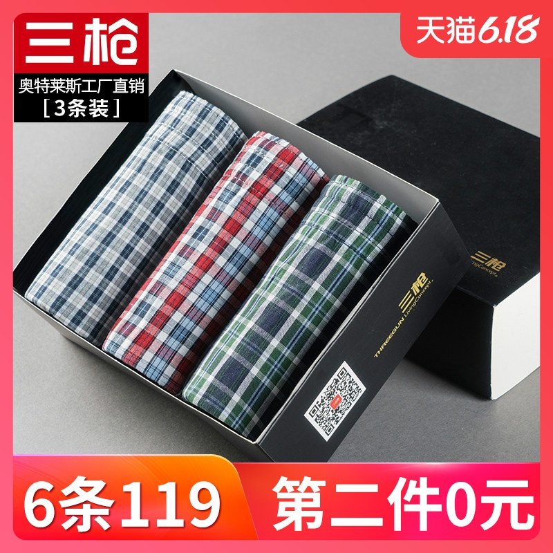 第2盒0元三枪3条装阿罗裤男士纯棉内裤宽松中腰平角全棉短裤盒装