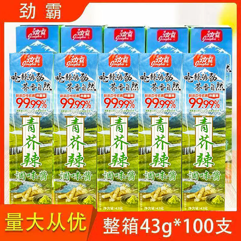 劲霸青芥辣43g*100支正宗芥末膏芥末辣根调味料日式料理刺身