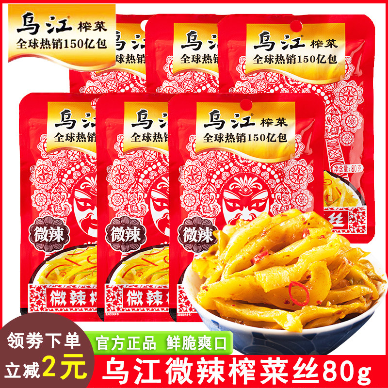 乌江榨菜涪陵老牌子微辣榨菜丝脆口开味下饭菜家用小包装佐餐咸菜