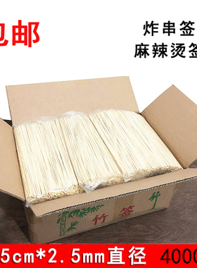 麻辣烫竹签整箱25cm*2.5mm4000支小吃炸串签子一次性烧烤工具用品