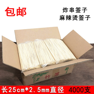 麻辣烫竹签整箱25cm 2.5mm4000支小吃炸串签子一次性烧烤工具用品
