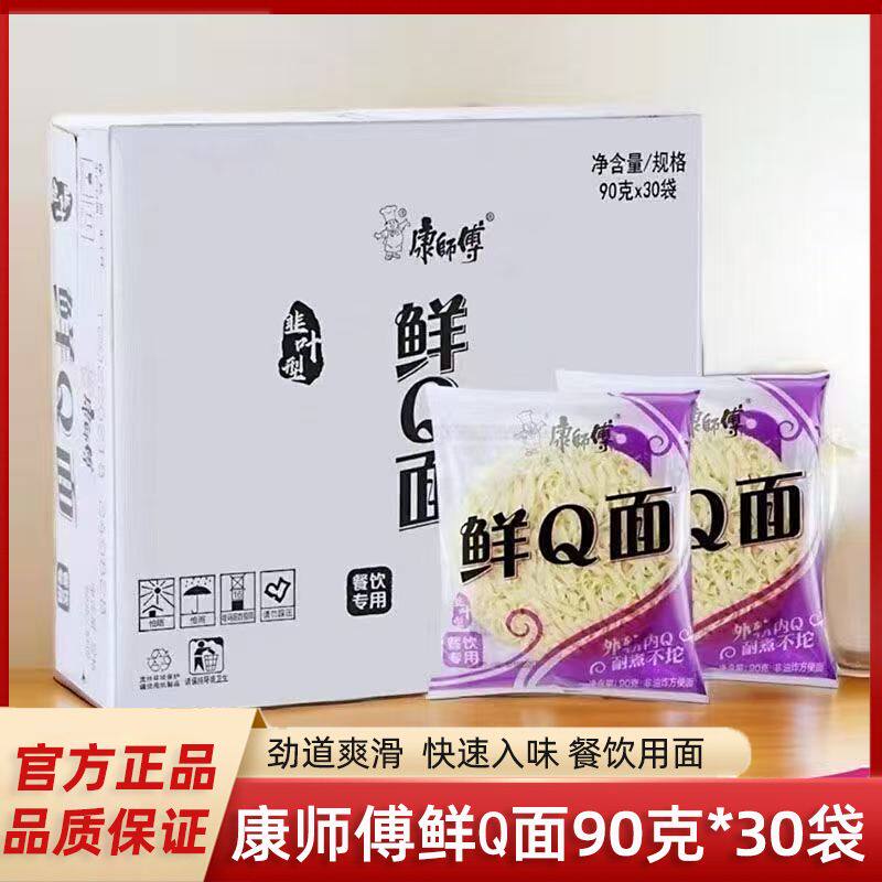 康师傅鲜Q面餐饮拉面无料包独立包装袋装整箱泡面火锅方便面面饼