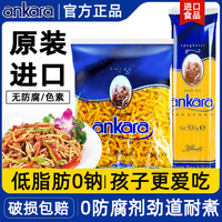 原裝進(jìn)口安卡拉意大利面直面螺旋螺絲意面速食面條兒童意面通心粉