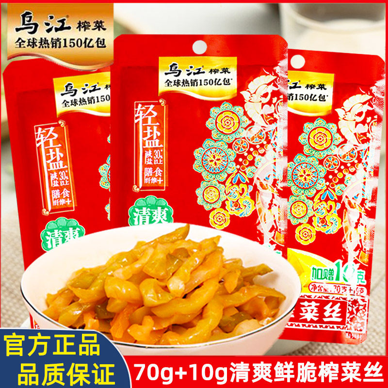 正宗乌江老牌子 涪陵榨菜70g*5包清爽榨菜丝小包装家用开味下饭菜