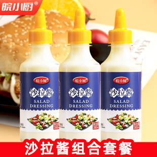 沙拉酱三明治专用酱料香甜水果蔬菜沙拉汁汉堡手抓饼酱家用小包装