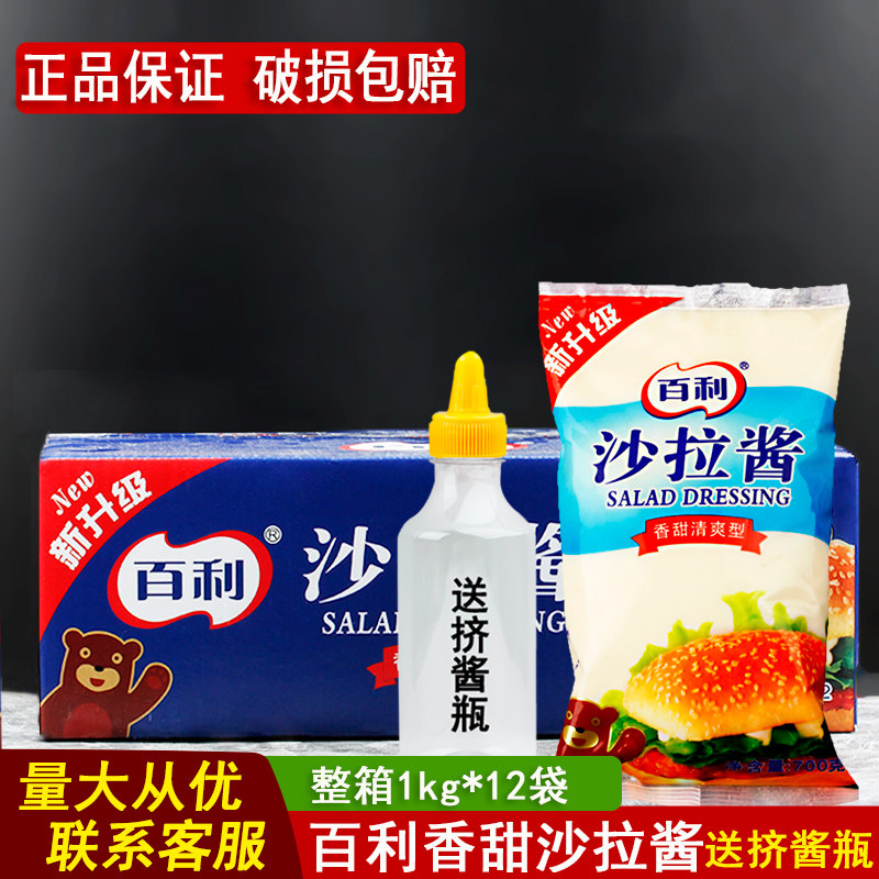 百利沙拉酱700g*12袋 整箱香甜味水果色拉酱披萨手抓饼汉堡三明治图片