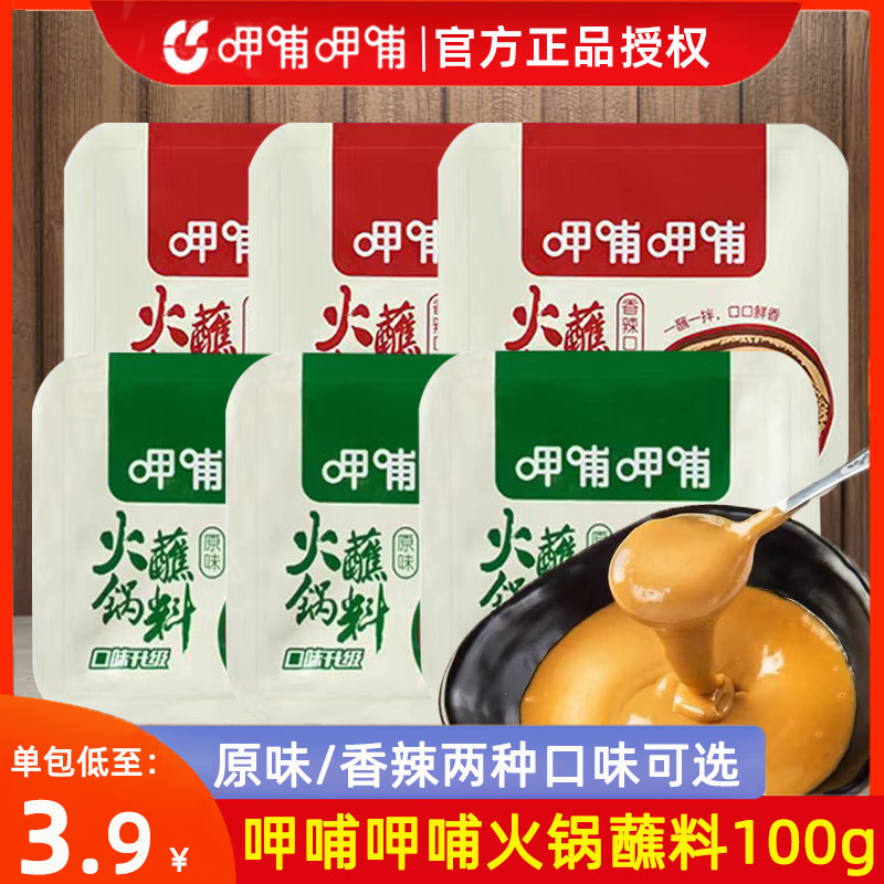 呷哺呷哺火锅蘸料6盒装 家用小包装芝麻花生酱涮羊肉蘸酱蘸料调料属于什么档次？