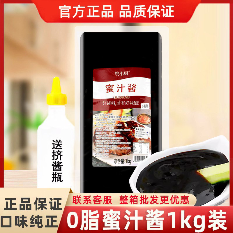 蜜汁酱0脂肪1kg烤肉拌饭酱