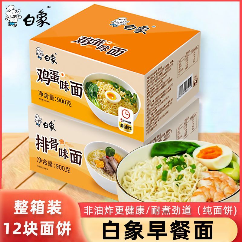 白象非油炸早餐面整箱方便面排骨鸡蛋麻辣烫大碗面非油炸家庭商用