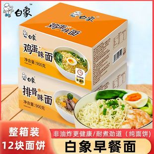 白象非油炸早餐面整箱方便面排骨鸡蛋麻辣烫大碗面非油炸家庭商用