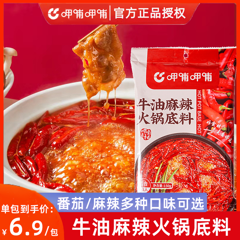 呷哺呷哺牛油麻辣火锅底料